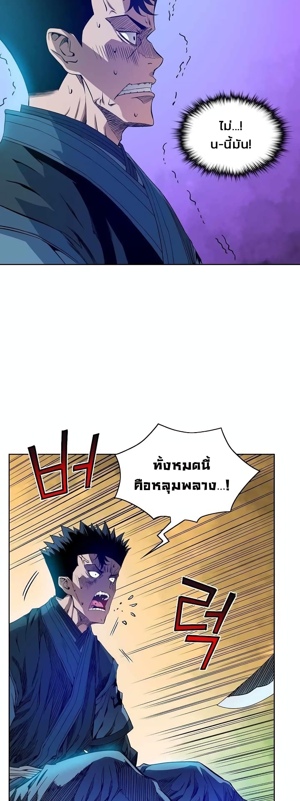The Scholar Warrior ตอนที่ 21 หน้า 17
