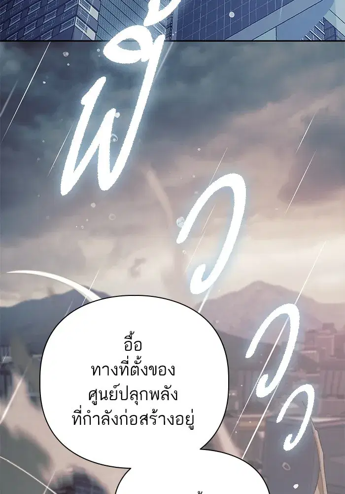 The S-Classes That I Raised (My S-Class Hunters) ตอนที่ 110 หน้า 5