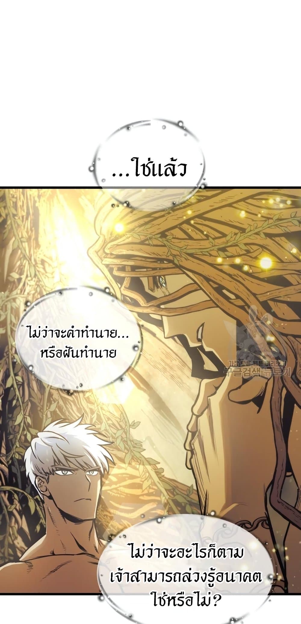 Reincarnation of the Suicidal Battle God เกิดใหม่นักรบพันธุ์ระห่ำ ตอนที่ 72 หน้า 26