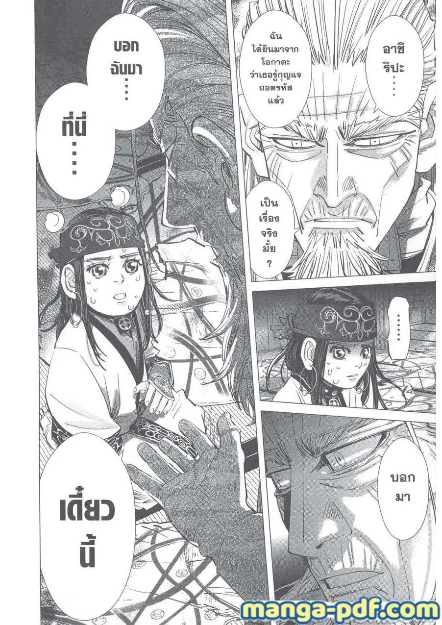 Golden Kamuy ตอนที่ 247 หน้า 8