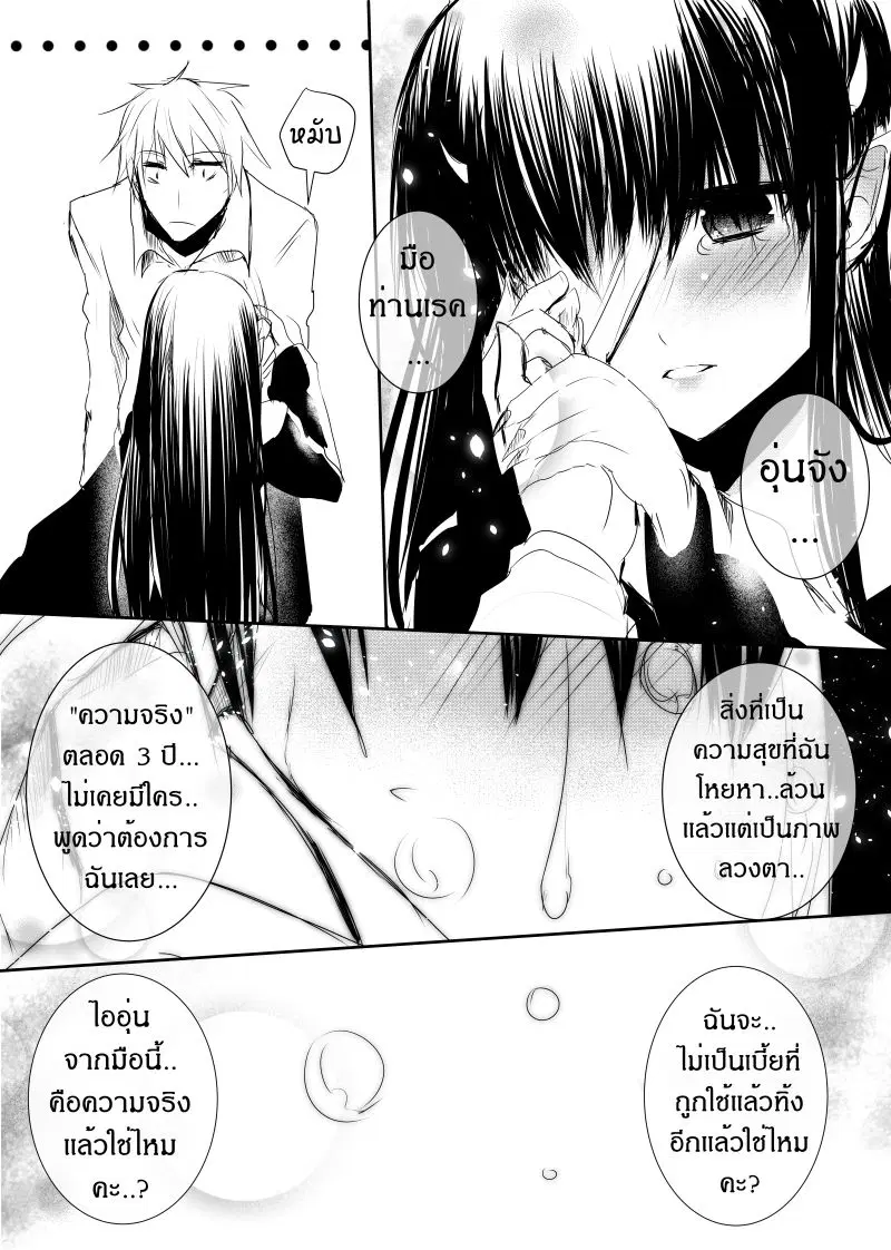 Path A waY ตอนที่ 110 หน้า 30