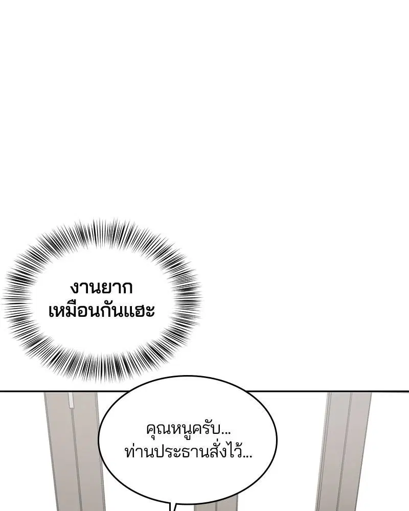 The Boy of Death ตอนที่ 11 หน้า 98
