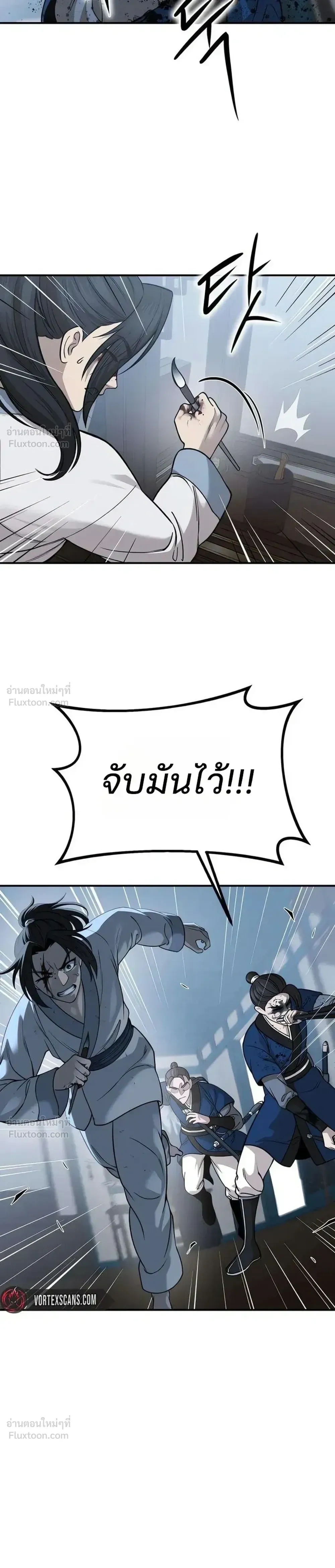 Hwarim’s Divine Brush – พู่กันศักดิ์สิทธิ์แห่งป่าอักษรศิลป์ ตอนที่ 2 หน้า 11