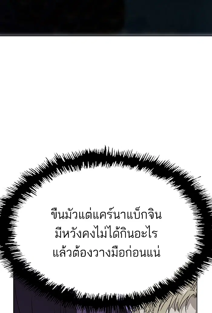 Weak Hero ตอนที่ 197 หน้า 98