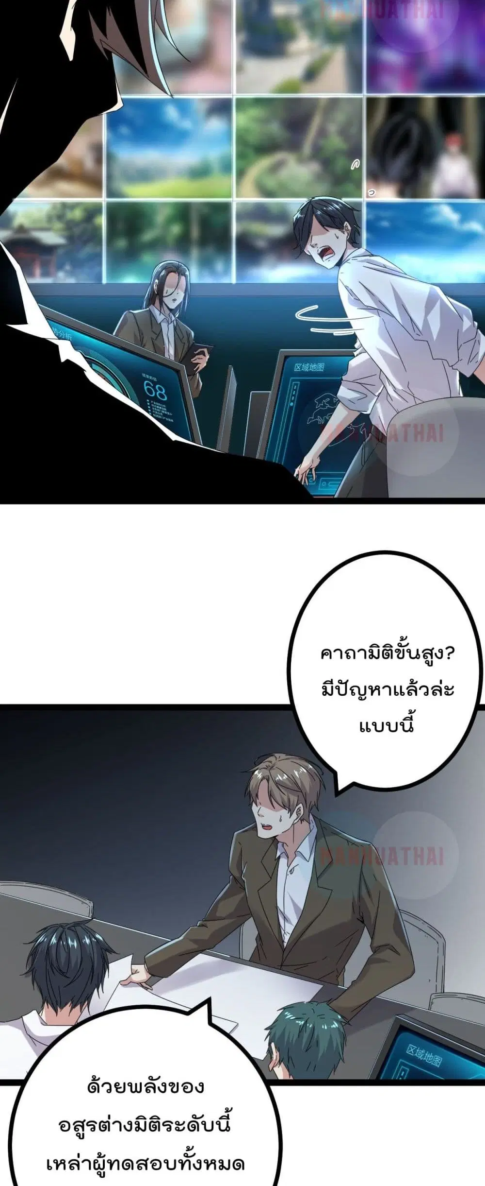 Shadow Hack ตอนที่ 33 หน้า 4