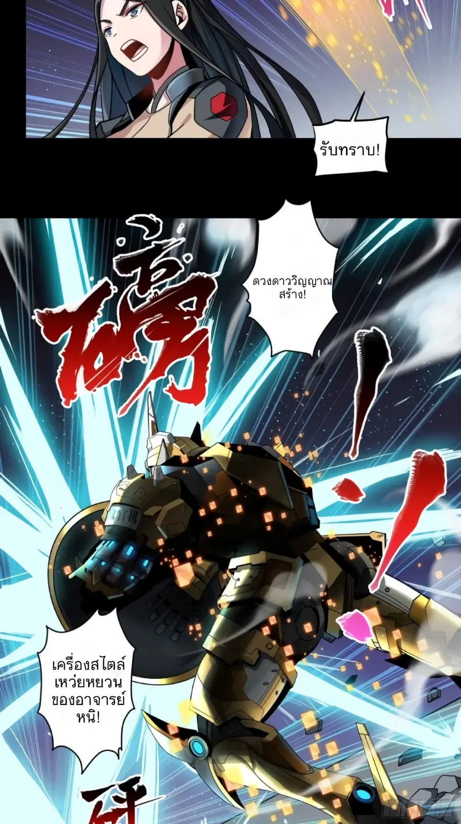 Legend of Star General ตอนที่ 9 หน้า 9