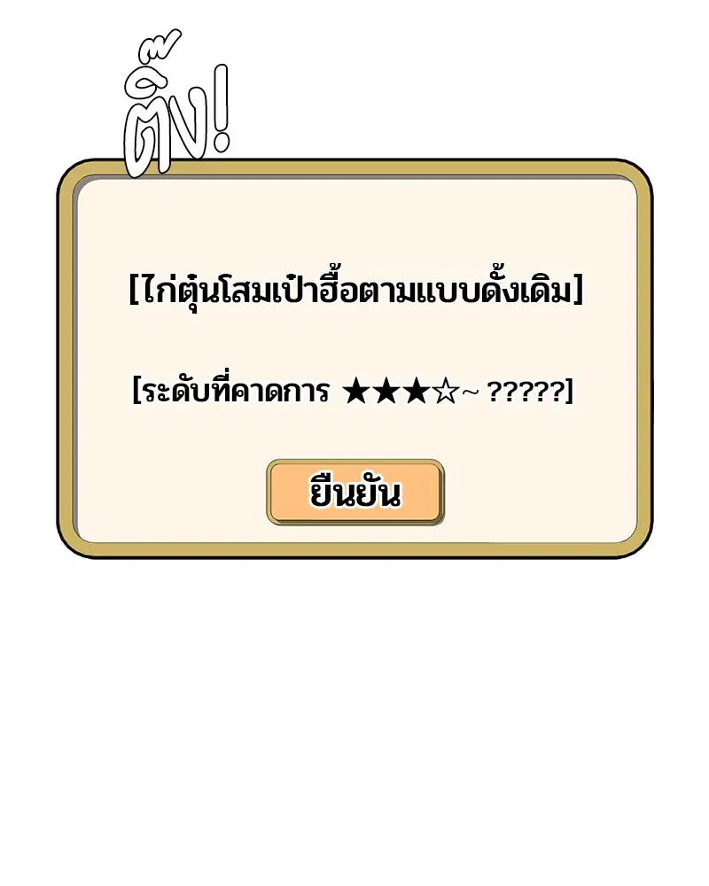 Kitchen Soldier ตอนที่ 103 หน้า 67