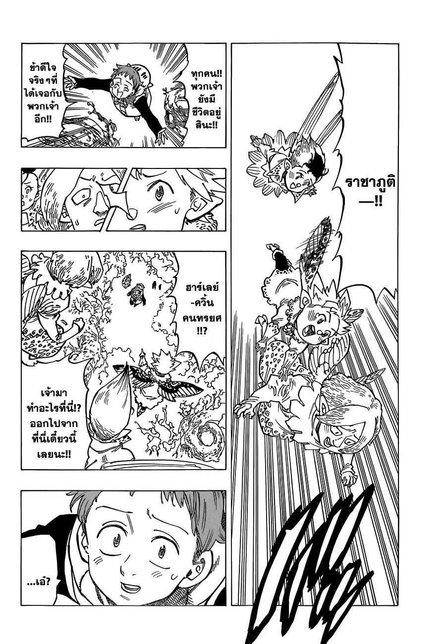 Nanatsu no Taizai ตอนที่ 104 หน้า 17