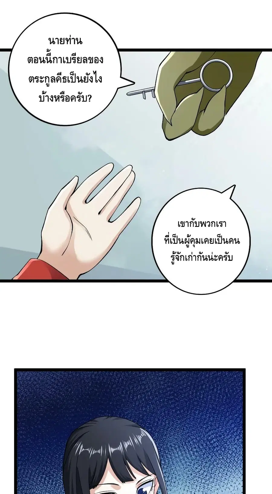 I Have 999 Skills ตอนที่ 184 หน้า 18