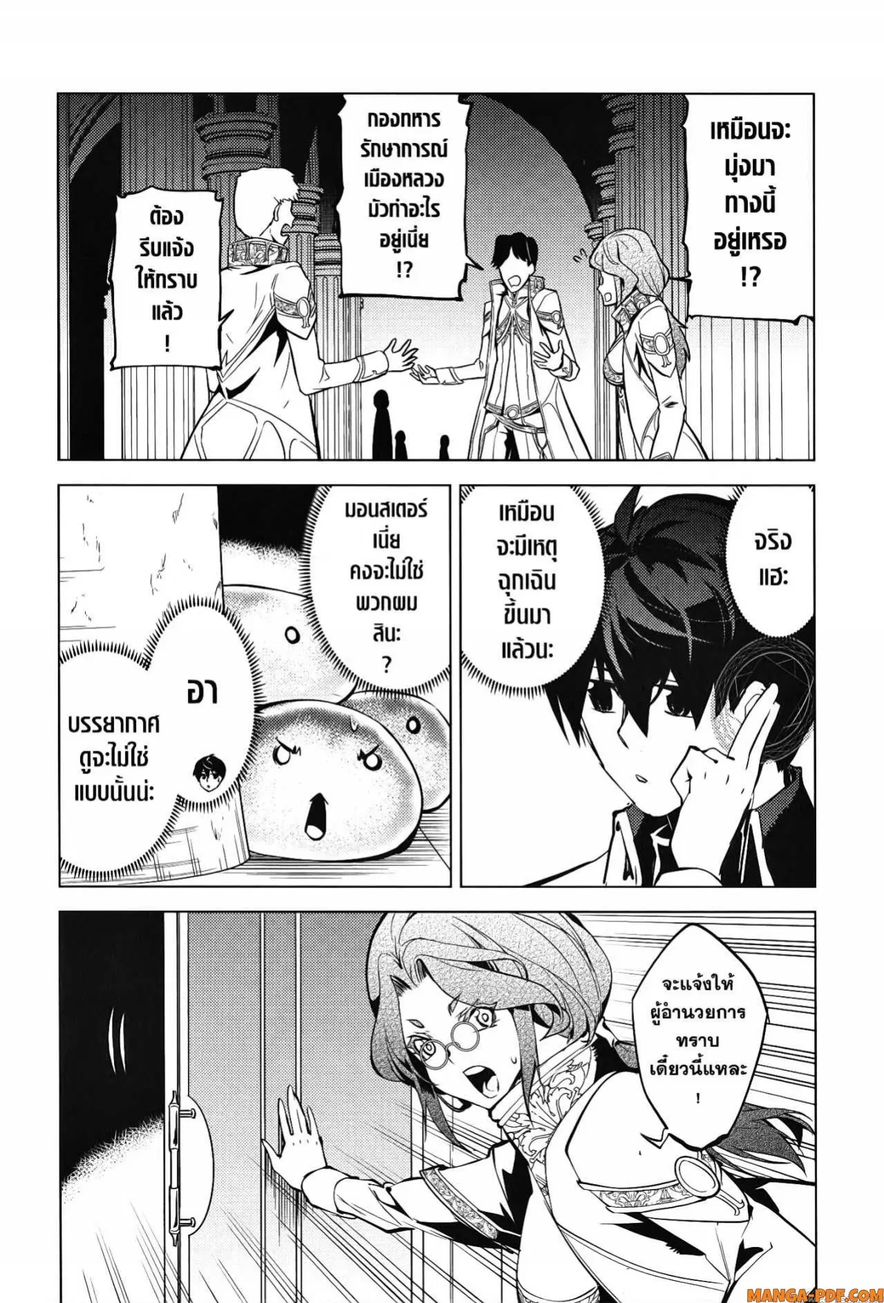 Tensei Kenja no Isekai Life ตอนที่ 57 หน้า 52