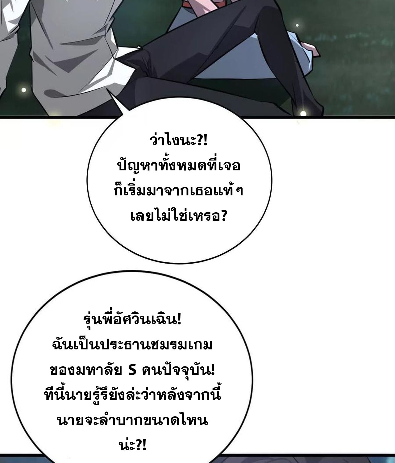 Unparalleled in the Online Gaming World ยอดคน ณ โลกออนไลน์ ตอนที่ 40 หน้า 82