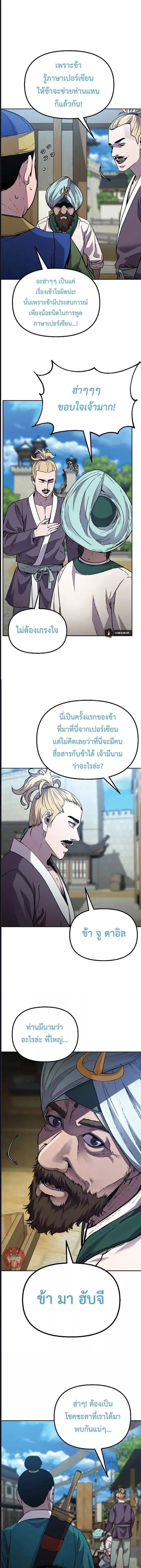 The Reborn Ranker Chronicles ตอนที่ 58 หน้า 9