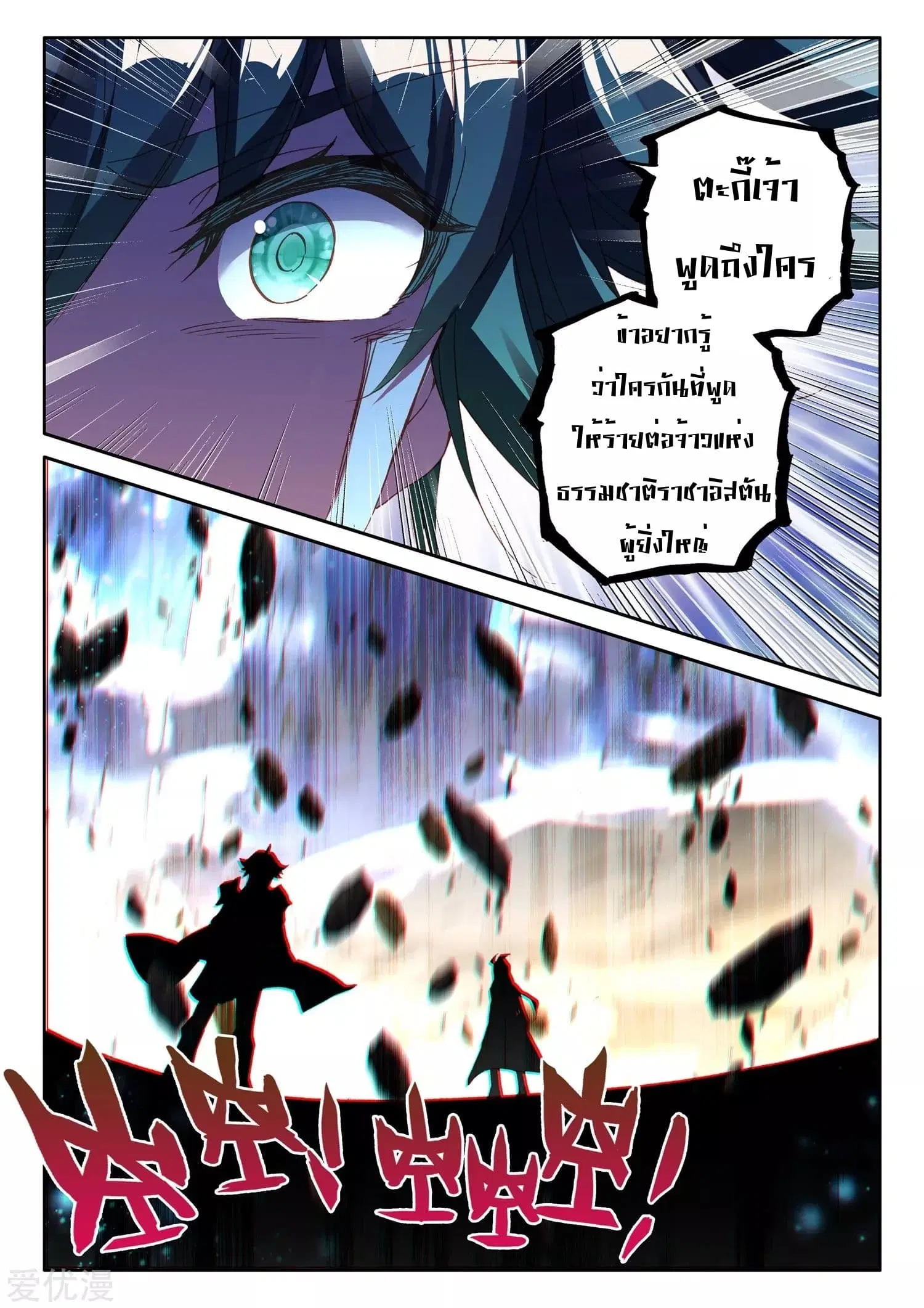 Shen Yin Wang Zuo ตอนที่ 179 หน้า 23