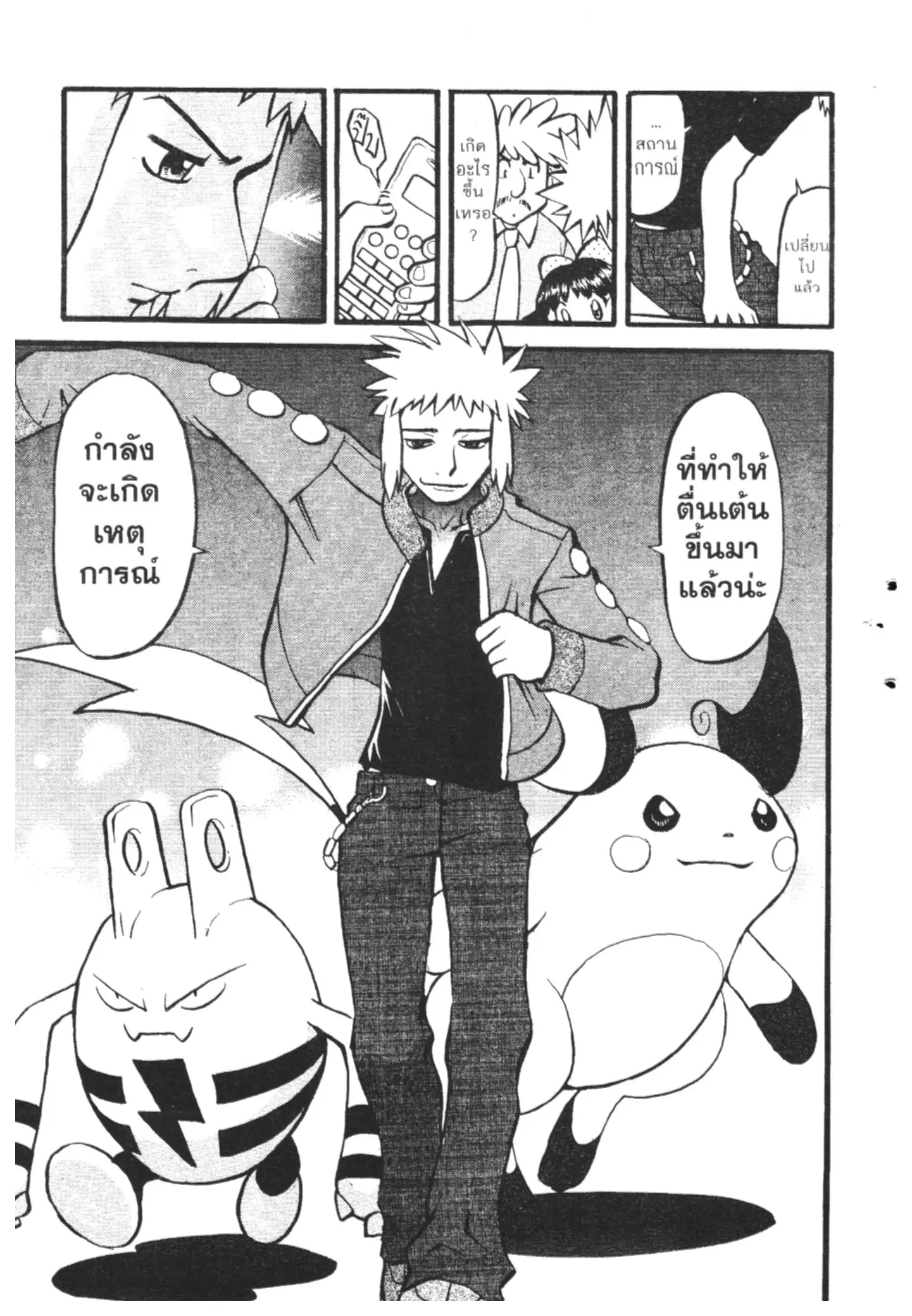 Pokémon ตอนที่ 404 หน้า 7
