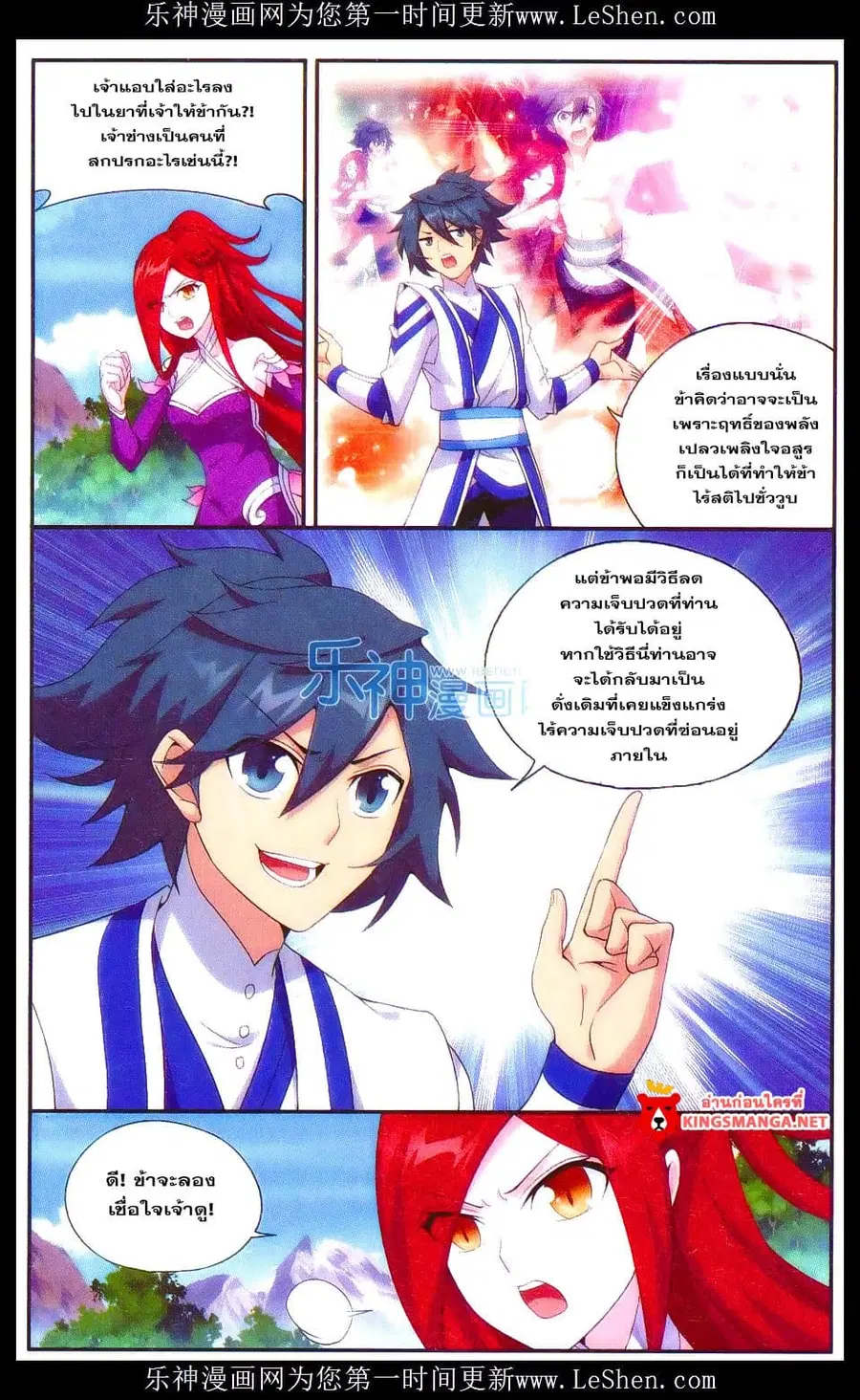 Doupo Cangqiong ตอนที่ 161 หน้า 20