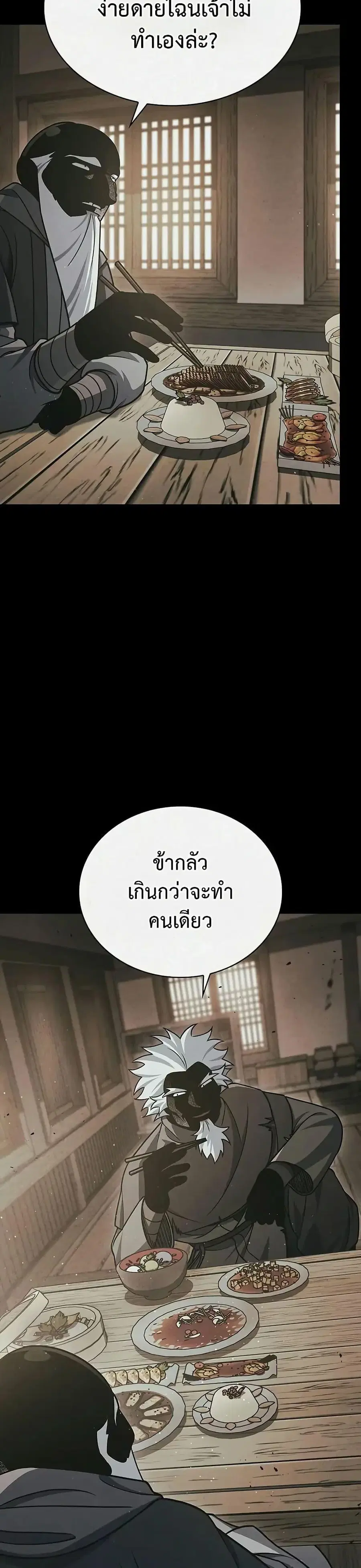 Heavenly Grand Archive’s Young Master ตอนที่ 121 หน้า 43