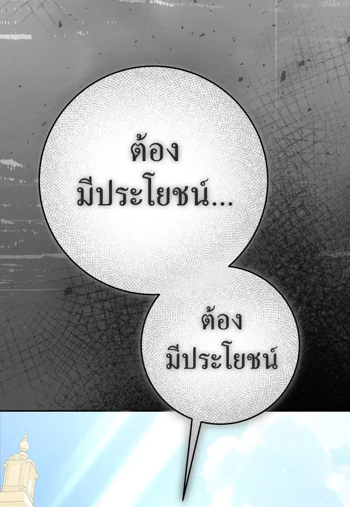 Your Throne ตอนที่ 230 หน้า 7