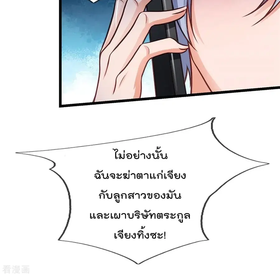 I’m the Great Immortal ตอนที่ 257 หน้า 49