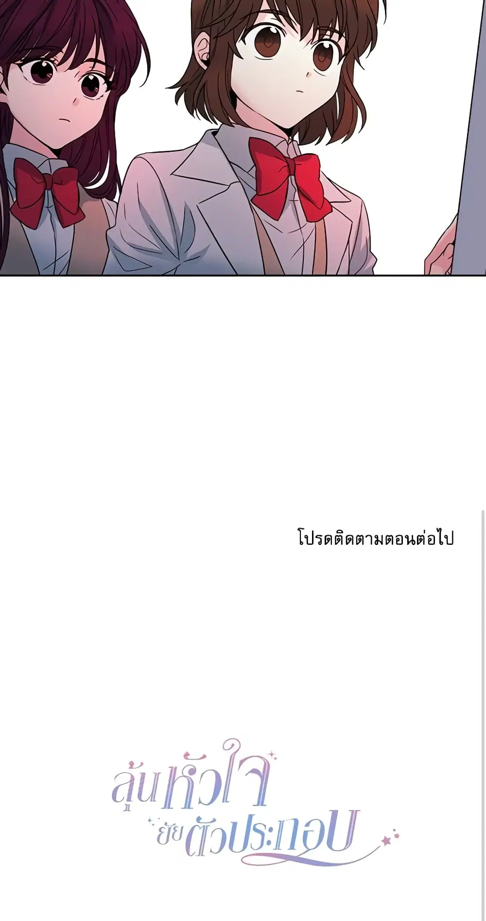 My Life as an Internet Novel ตอนที่ 11 หน้า 29