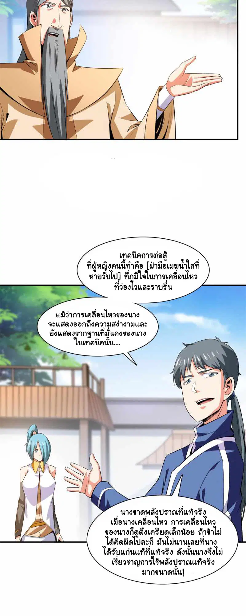 Library to Heaven’s Path ตอนที่ 175 หน้า 14