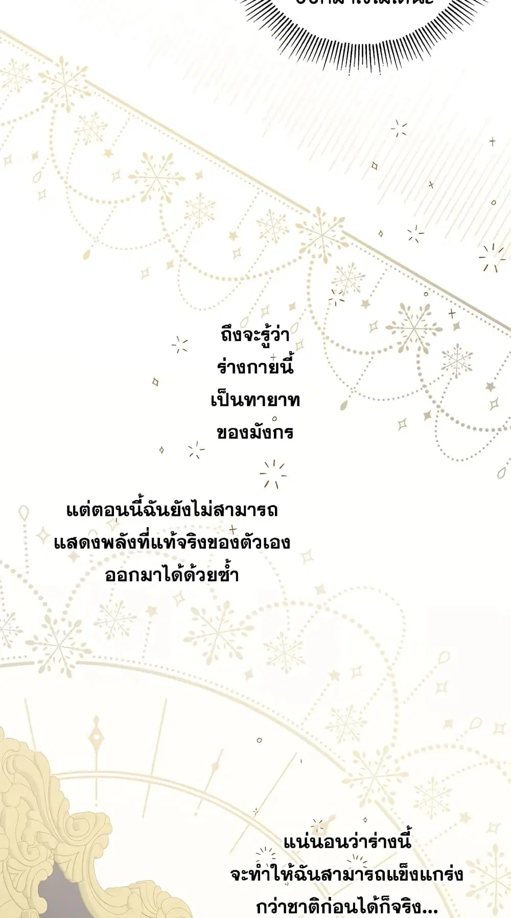 The Wicked Little Princess ตอนที่ 38 หน้า 8