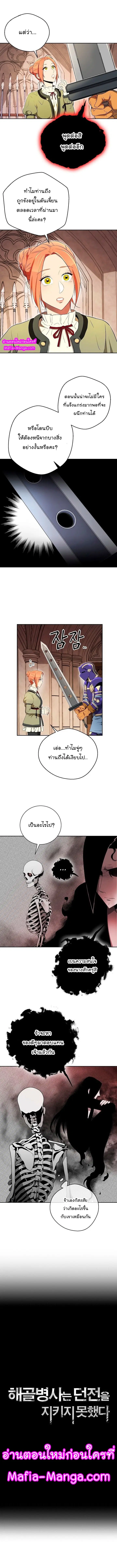 Skeleton Soldier ตอนที่ 98 หน้า 3