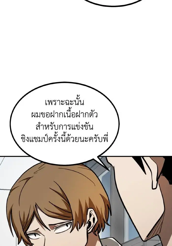 King of the Octagon ตอนที่ 57 หน้า 79