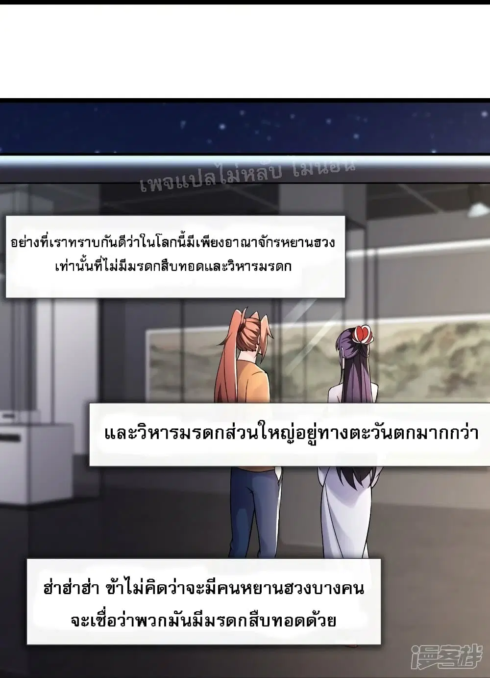 My Harem is All Female Students ตอนที่ 158 หน้า 15