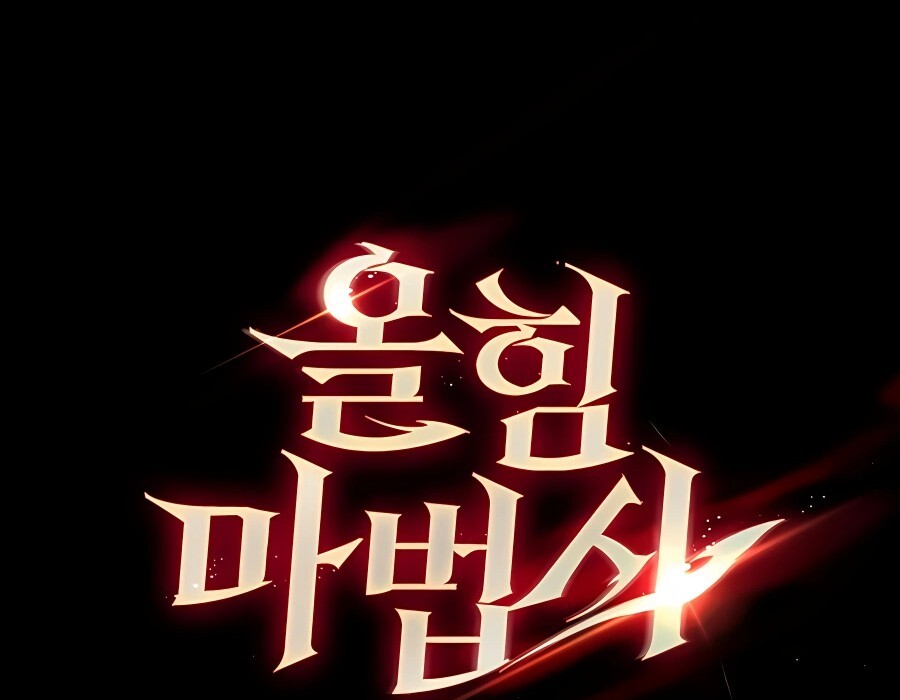 Mightiest Melee Magician สุดยอดจอมเวทย์สายประชิด ตอนที่ 21 หน้า 105