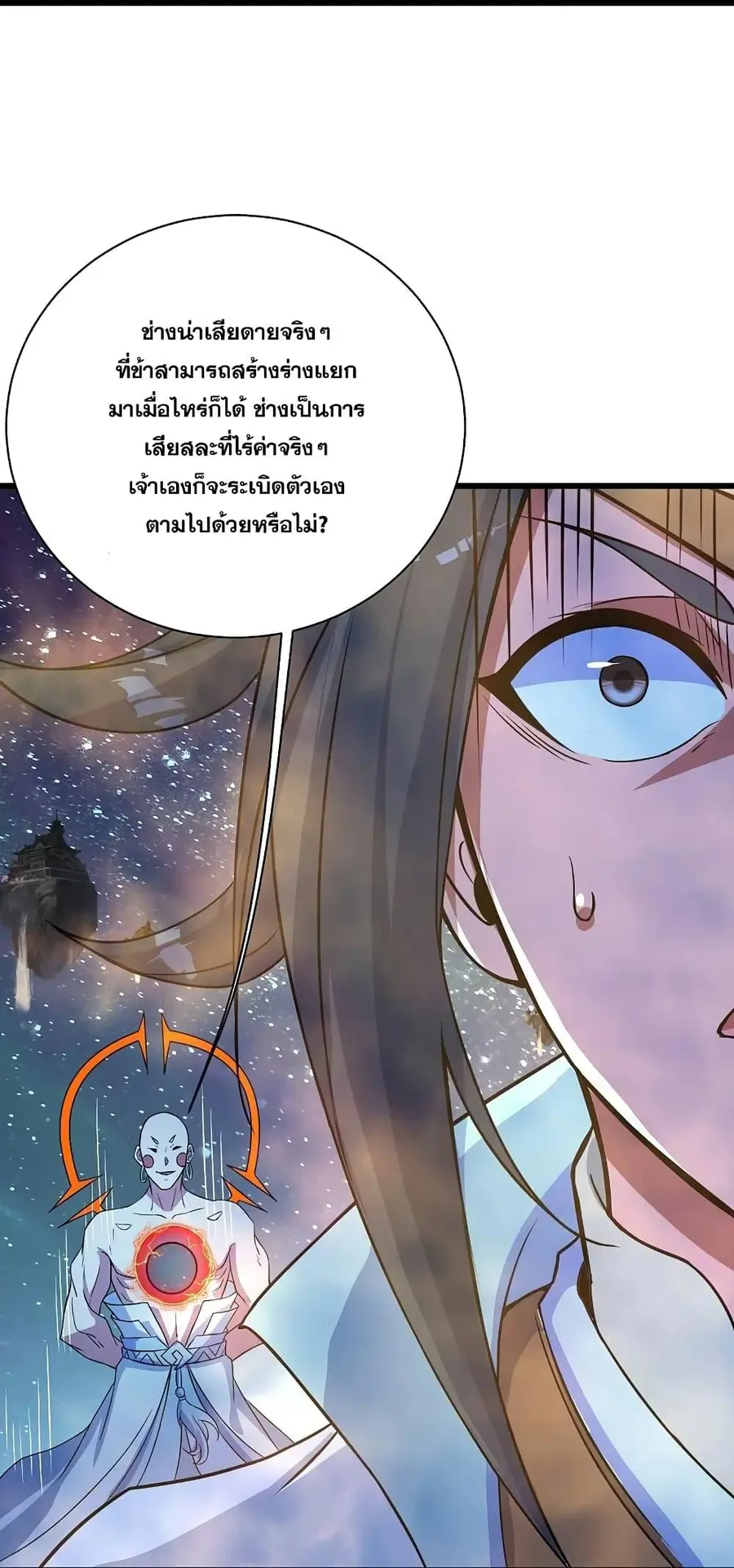 Matchless Emperor ตอนที่ 264 หน้า 7