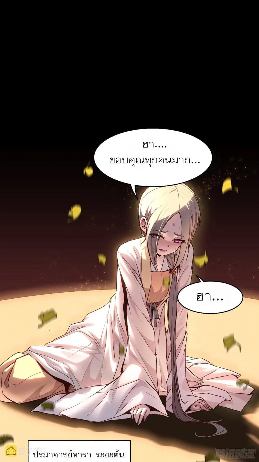 Legend of Star General ตอนที่ 71 หน้า 21