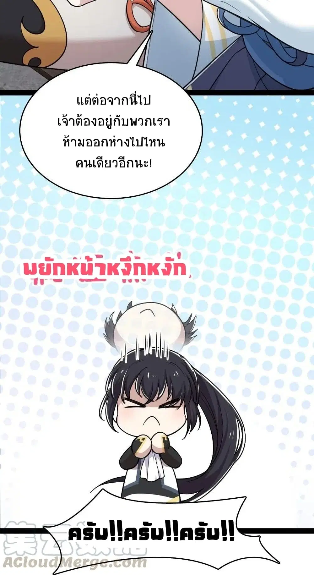 The Martial Emperor’s Life After Seclusion ตอนที่ 61 หน้า 38
