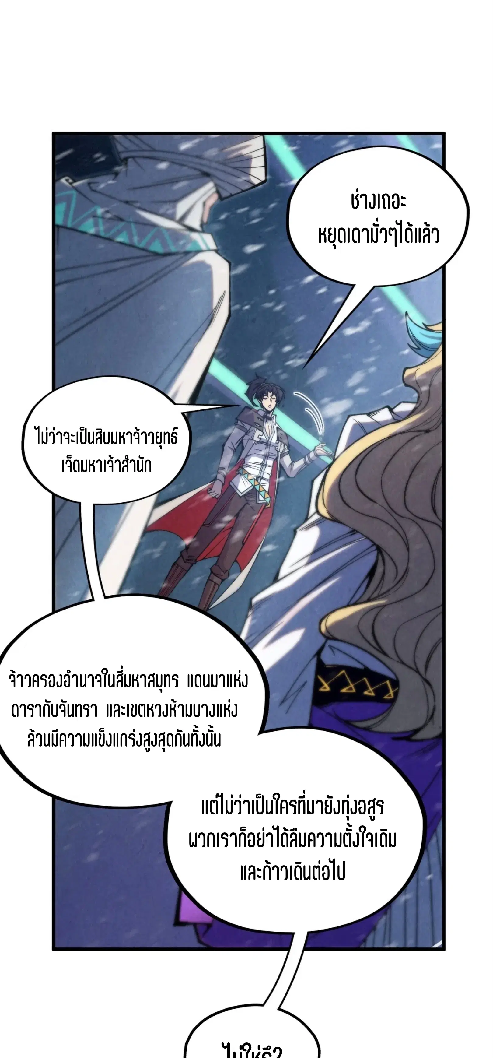 The Eternal Supreme ตอนที่ 333 หน้า 19