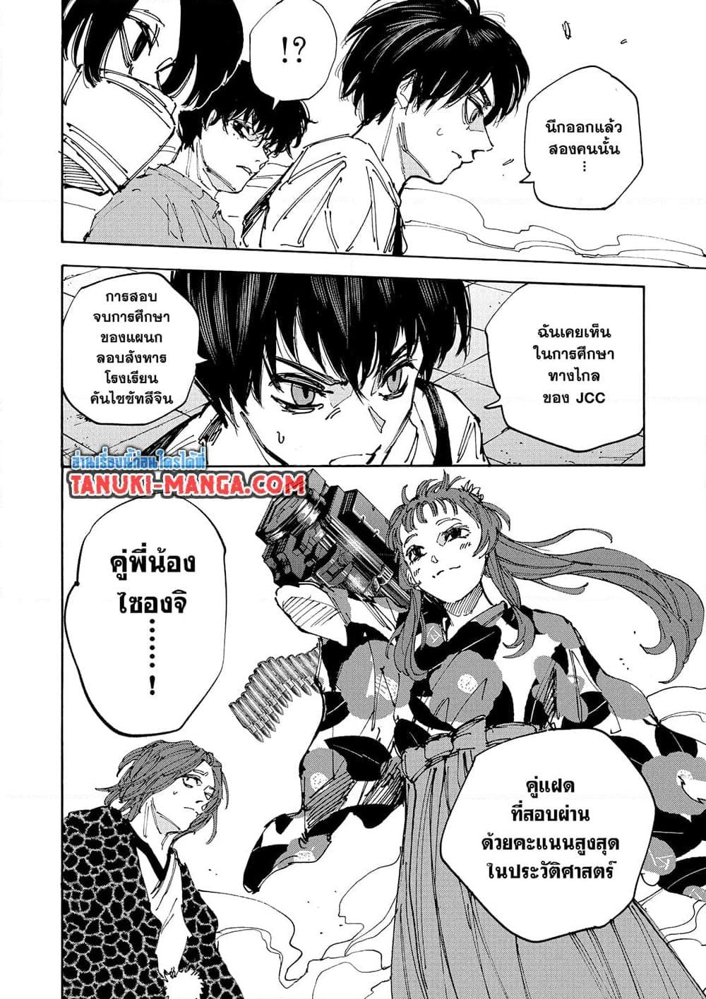 Sakamoto Days ตอนที่ 231 หน้า 14