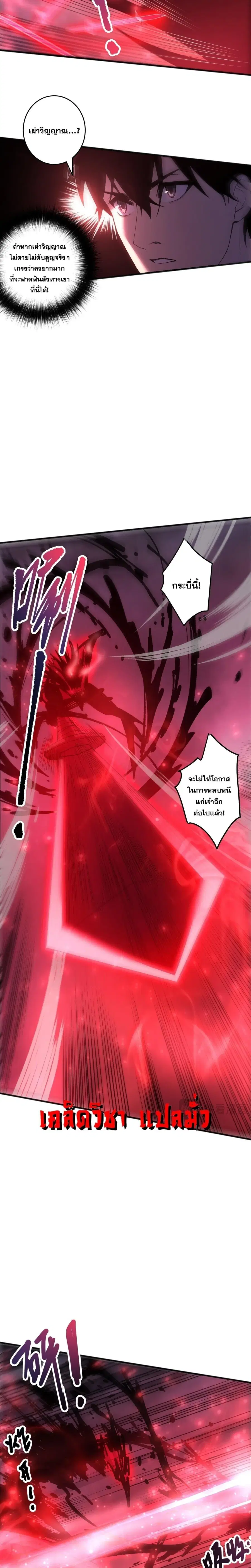 Necromancer King of The Scourge ตอนที่ 287 หน้า 22