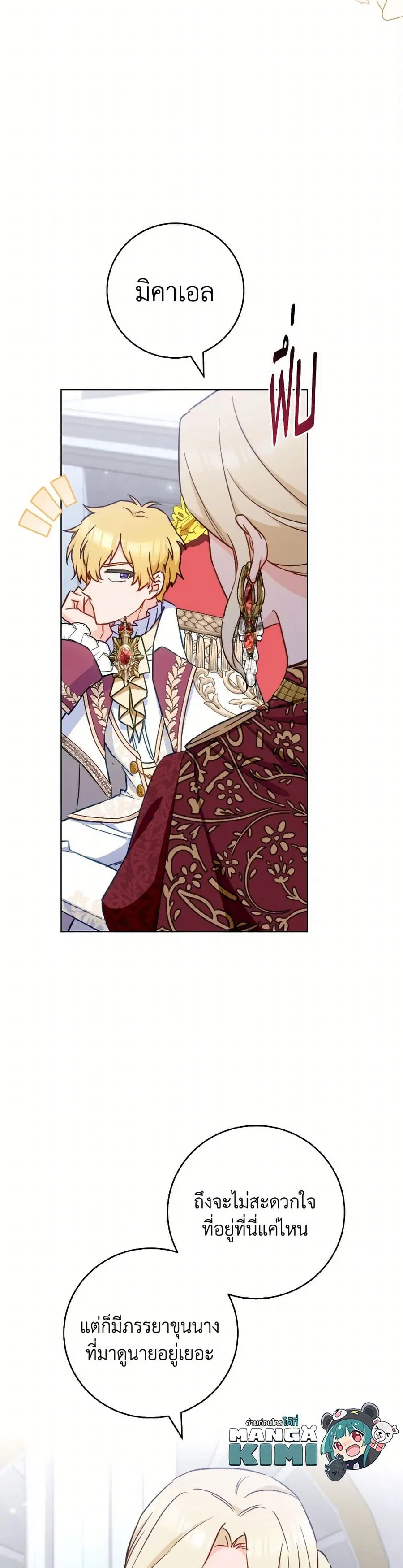 The Young Lady Is a Royal Chef ตอนที่ 153 หน้า 8