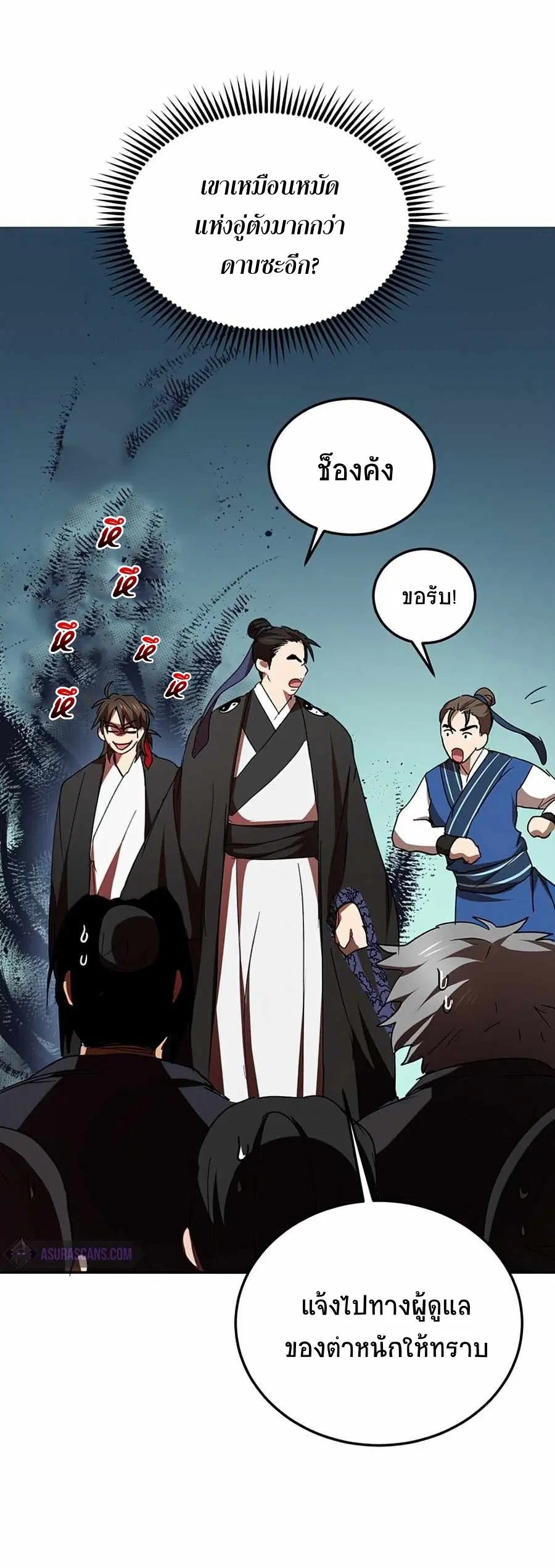 Path of the Shaman ตอนที่ 52 หน้า 30