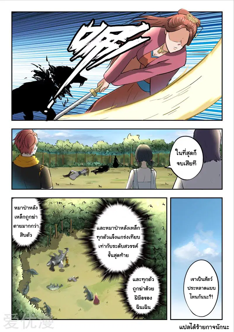Martial Master ตอนที่ 324 หน้า 9