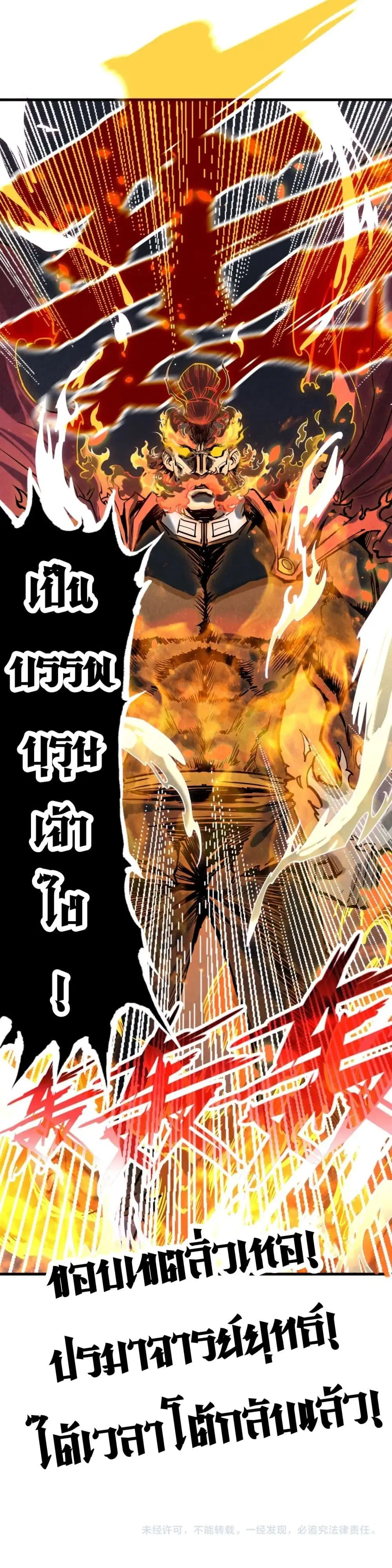 The Eternal Supreme ตอนที่ 151 หน้า 32