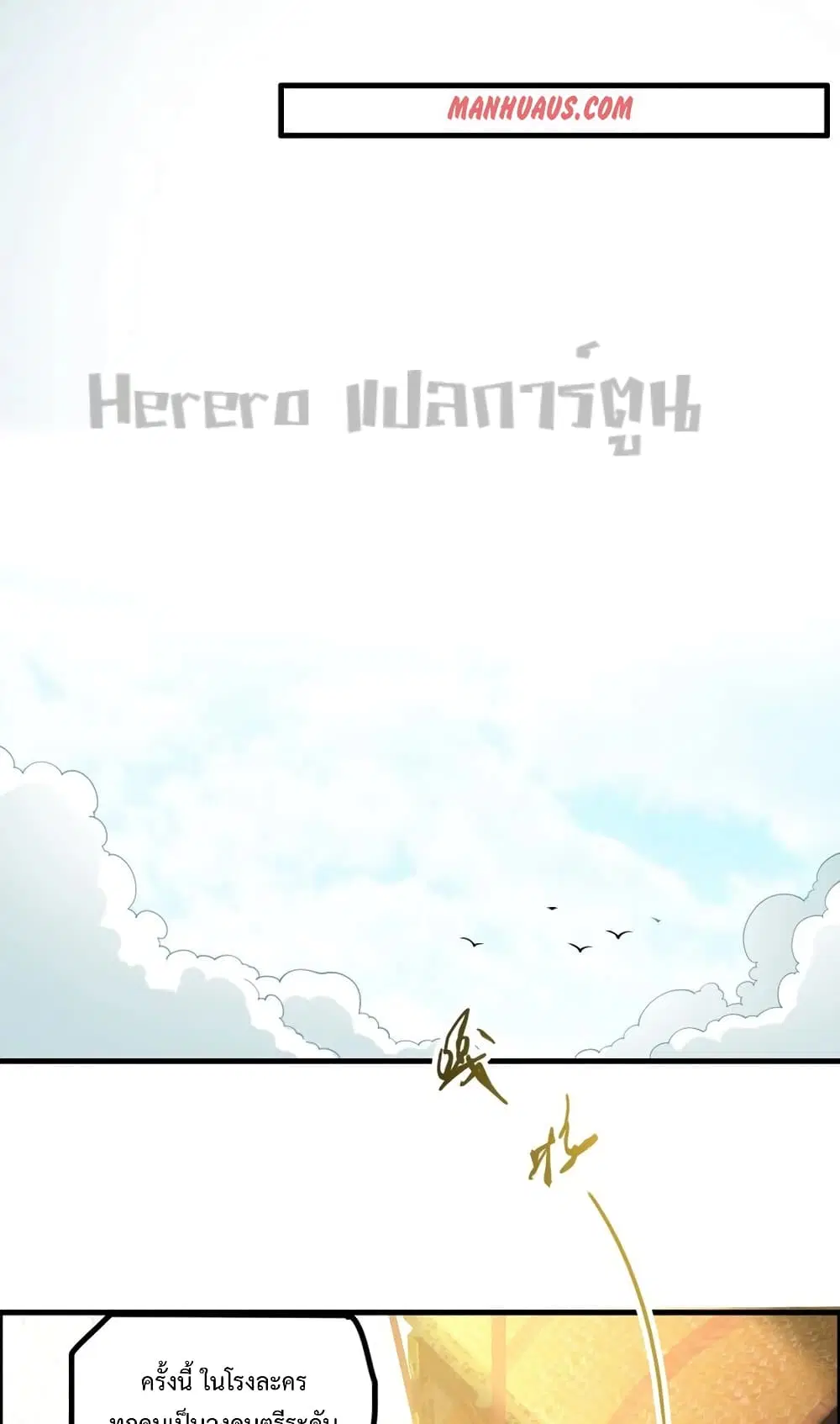 Super Warrior in Another World ตอนที่ 192 หน้า 36