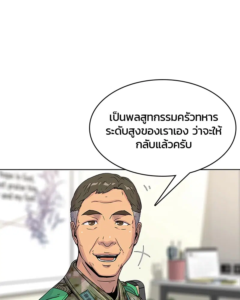Kitchen Soldier ตอนที่ 52 หน้า 28