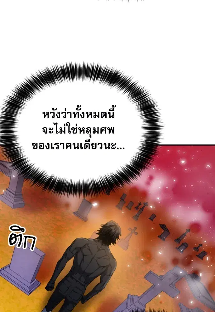 Seoul Station Druid ตอนที่ 188 หน้า 109