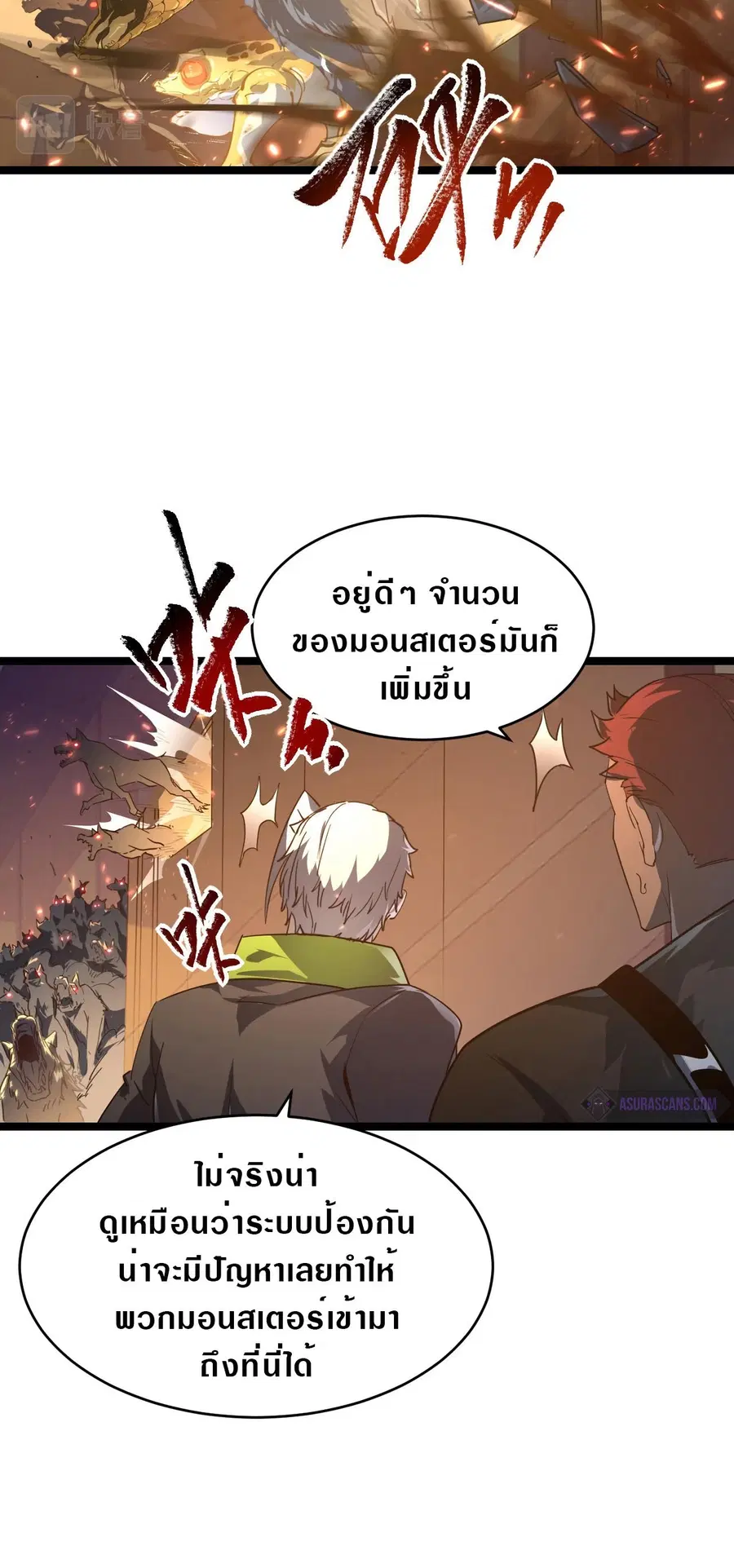 Rise From The Rubble ตอนที่ 80 หน้า 15