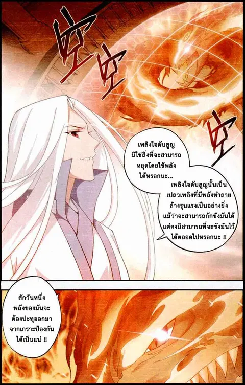 Doupo Cangqiong ตอนที่ 124 หน้า 6