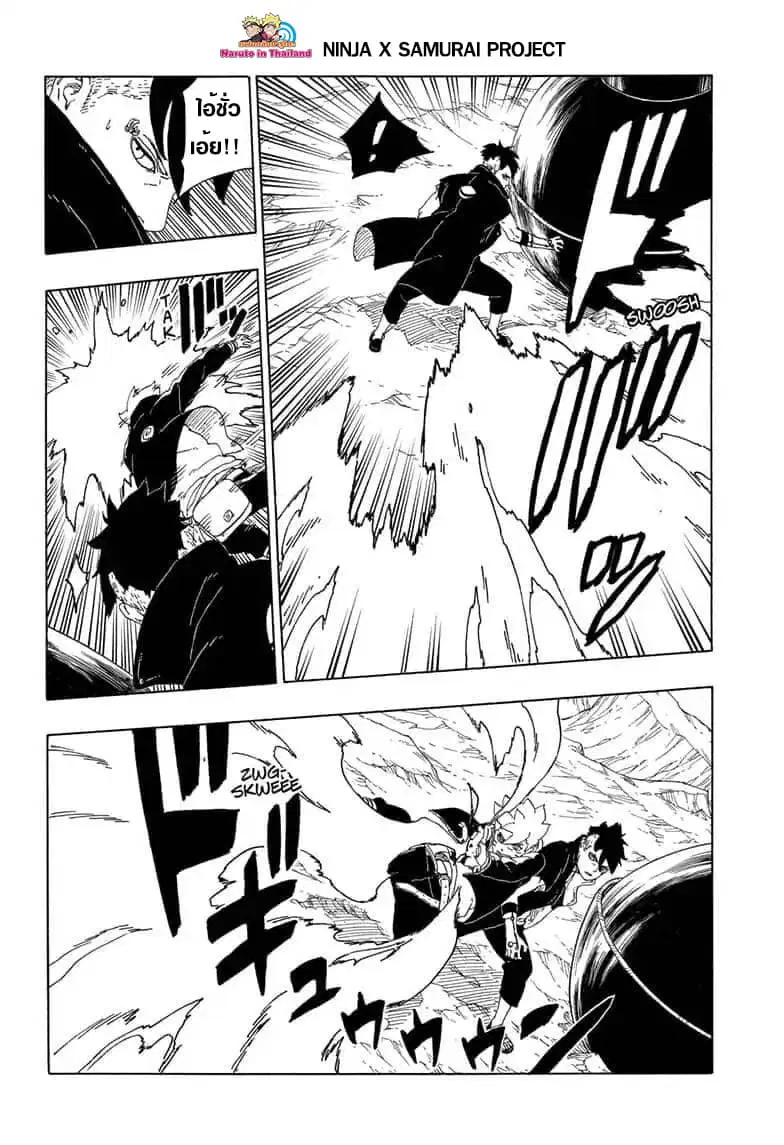 Boruto: Naruto Next Generations – โบรูโตะ: นารูโตะ เน็กซ์ เจนเนเรชั่น ตอนที่ 40 หน้า 14
