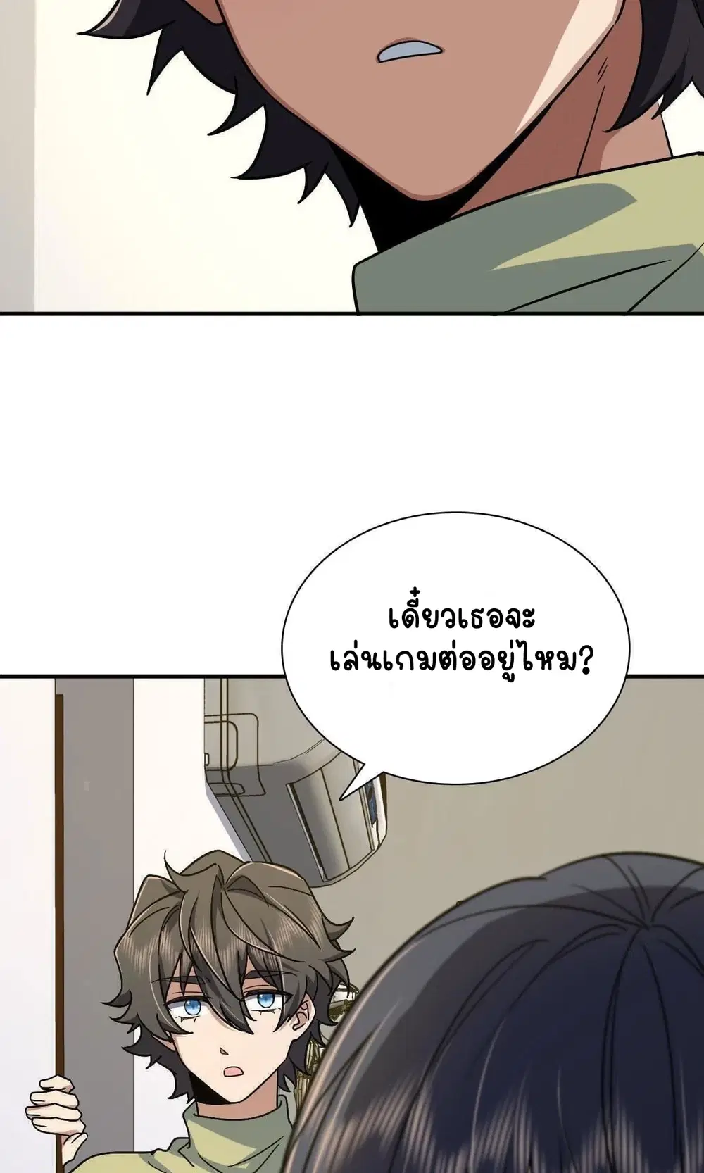 My Wife Is From a Thousand Years Ago ตอนที่ 46 หน้า 13
