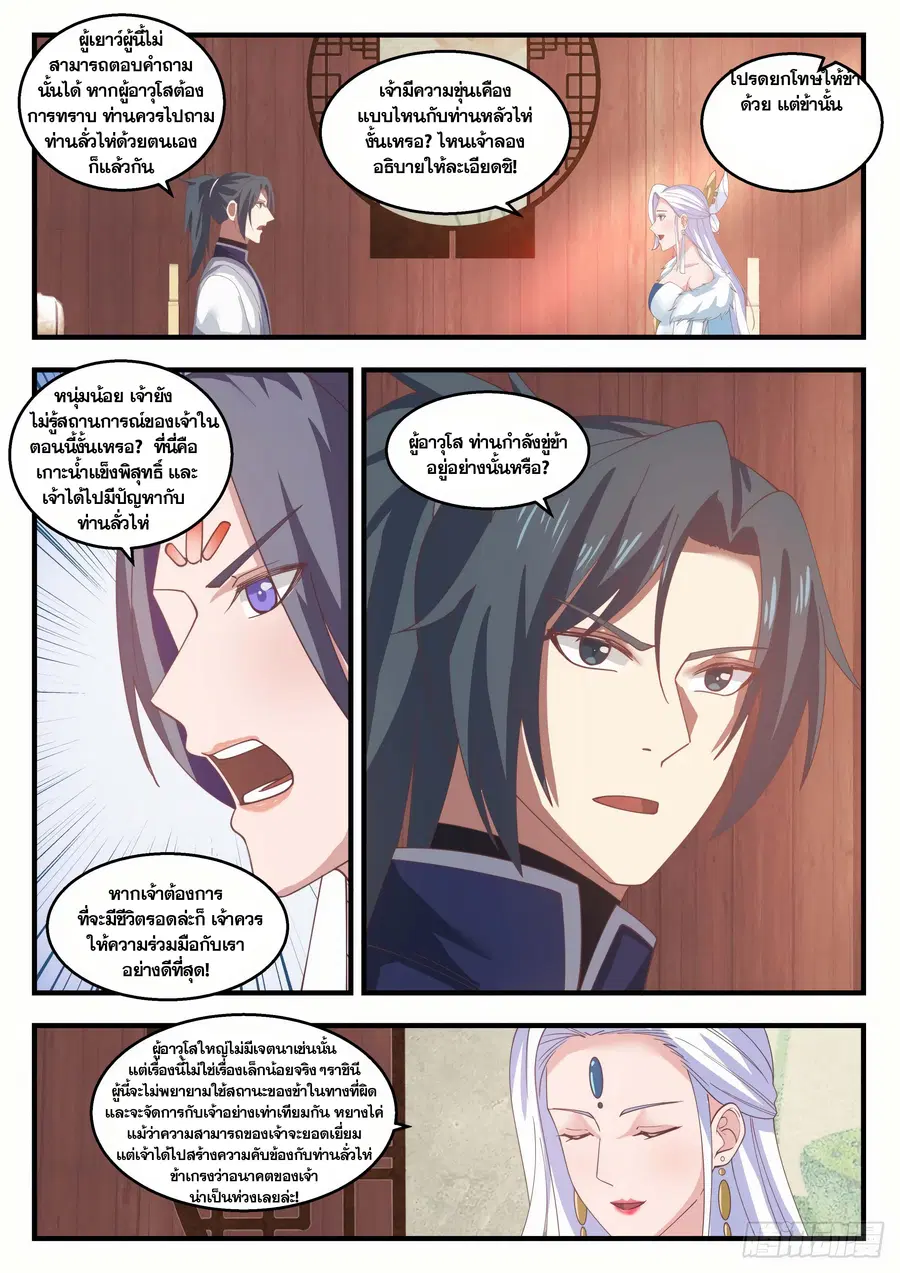 Martial Peak ตอนที่ 1402 หน้า 8