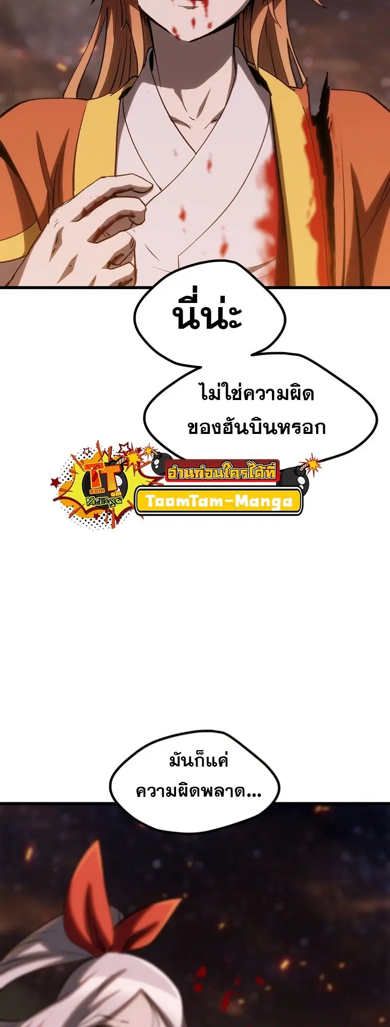 Survival Of Blade King ตอนที่ 179 หน้า 58