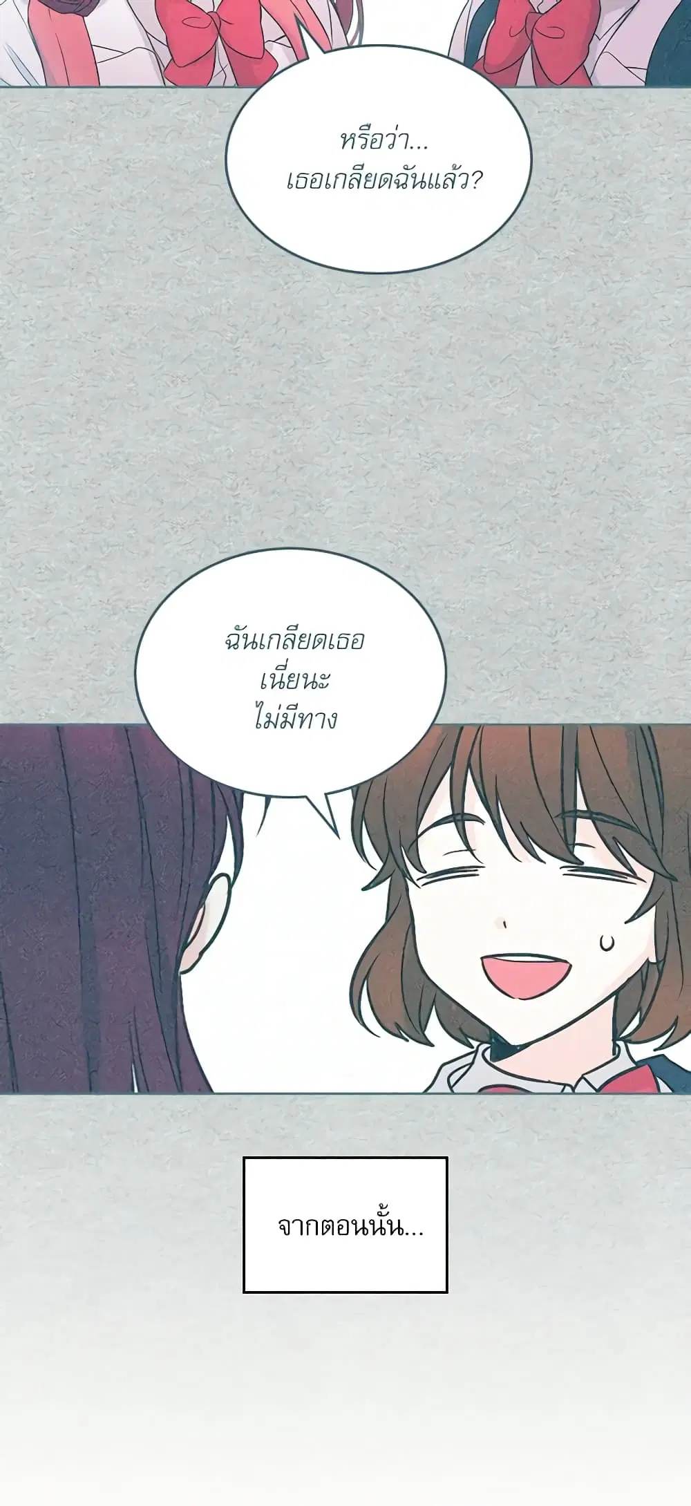 My Life as an Internet Novel ตอนที่ 208 หน้า 14