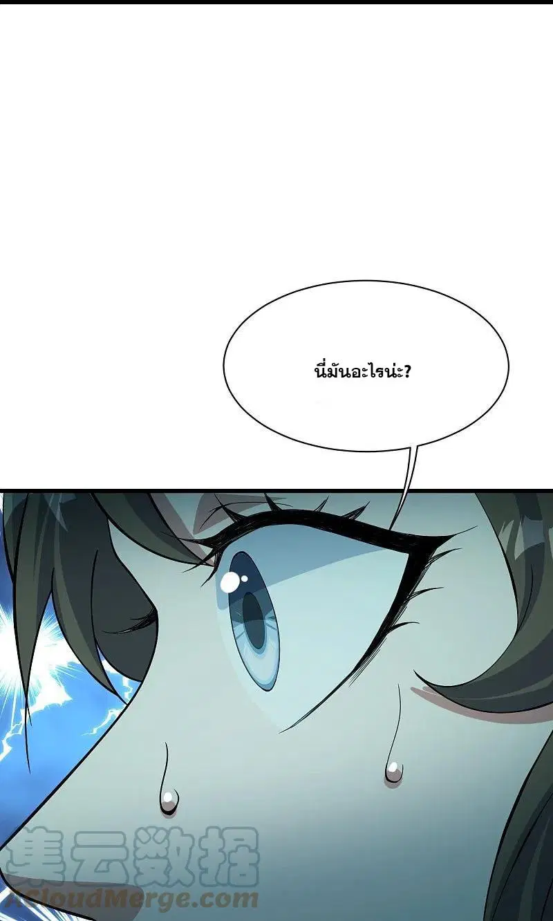 Matchless Emperor ตอนที่ 292 หน้า 9